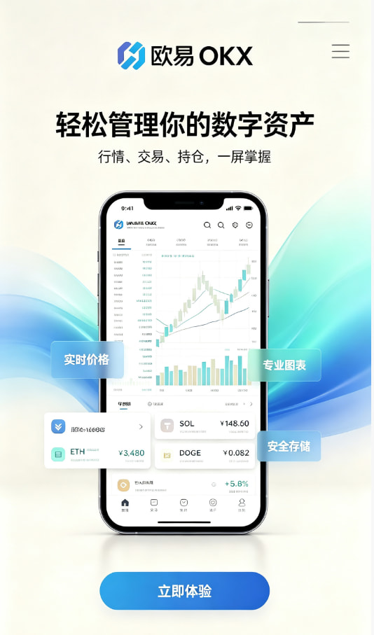 欧交易所app官网下载新手使用教程
